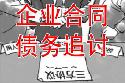 帮助金融公司全额讨回500万投资本金